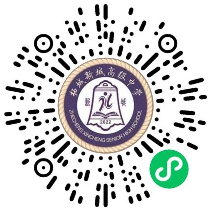 柘城县新城高级中学高中教师扫码投递简历