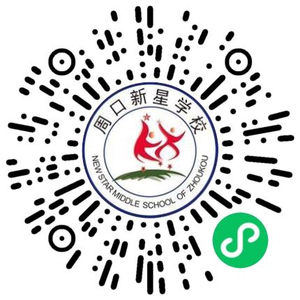 周口新星学校初中教师扫码投递简历