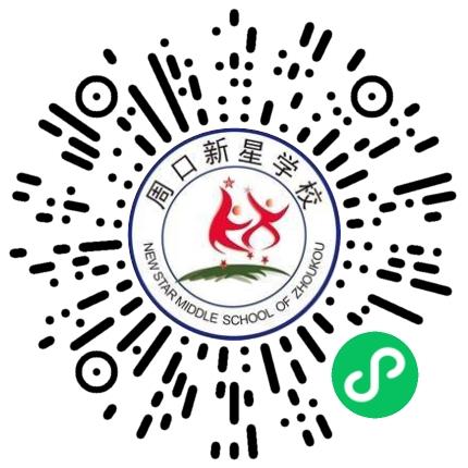 周口新星学校初中教师扫码投递简历