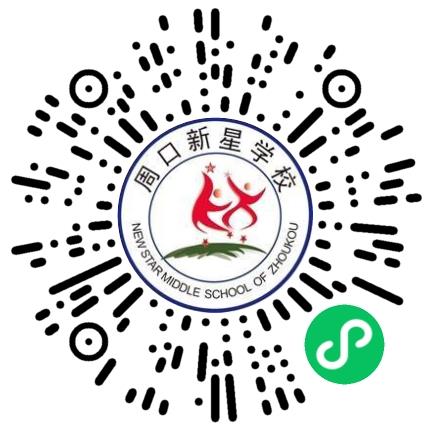 周口新星学校高中教师扫码投递简历
