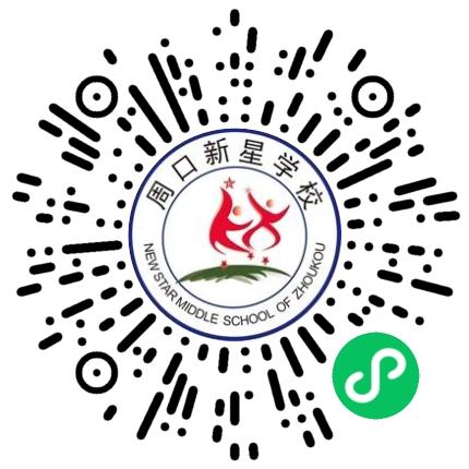 周口新星学校小学教师扫码投递简历