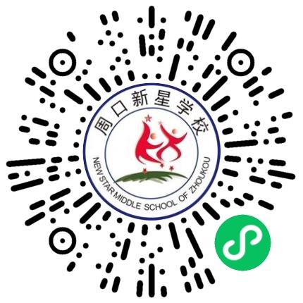 周口新星学校高中教师扫码投递简历