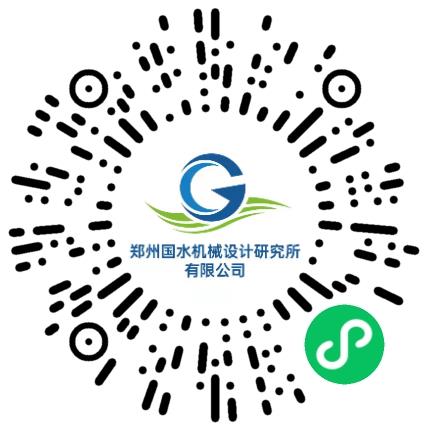 郑州国水机械设计研究所有限公司机械工程师扫码投递简历