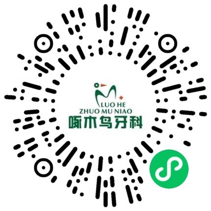 漯河啄木鸟口腔医疗有限责任公司护士/护理人员扫码投递简历