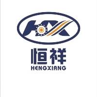 冠县恒祥轴承制造有限公司