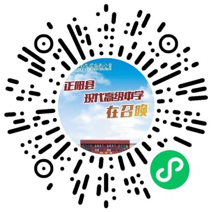 正阳县现代高级中学有限公司高中教师扫码投递简历