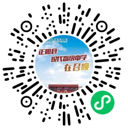 正阳县现代高级中学有限公司高中教师扫码投递简历