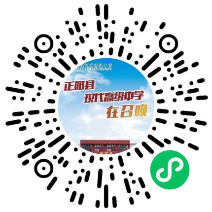 正阳县现代高级中学有限公司高中教师扫码投递简历
