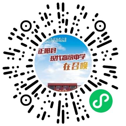 正阳县现代高级中学有限公司高中教师扫码投递简历