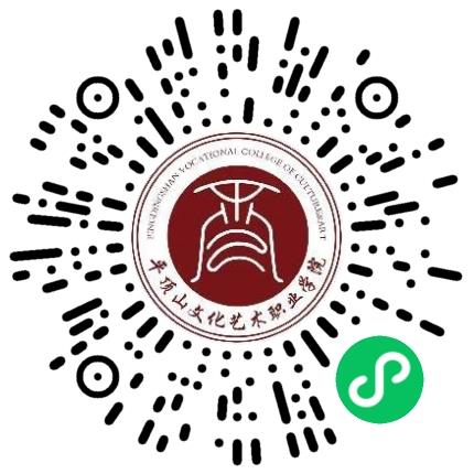 平顶山文化艺术职业学院高校教师/科研人员扫码投递简历