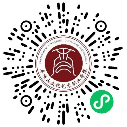 平顶山文化艺术职业学院高校教师/科研人员扫码投递简历