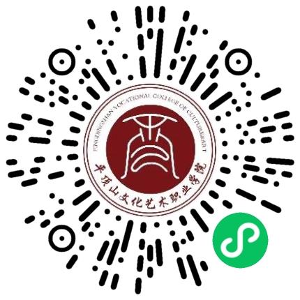 平顶山文化艺术职业学院高校教师/科研人员扫码投递简历