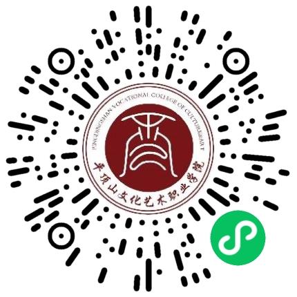 平顶山文化艺术职业学院高校教师/科研人员扫码投递简历