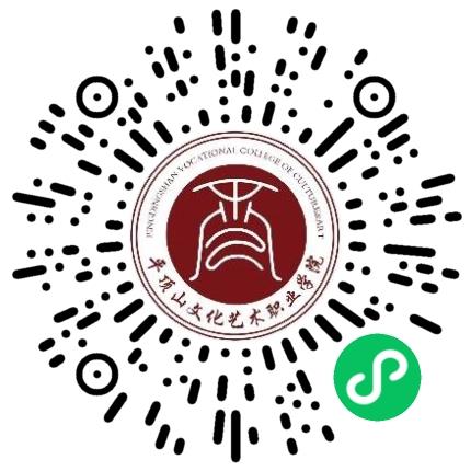 平顶山文化艺术职业学院高校教师/科研人员扫码投递简历