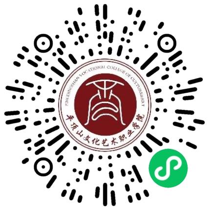 平顶山文化艺术职业学院高校教师/科研人员扫码投递简历