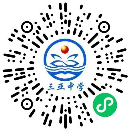 三亚中学中小学教师扫码投递简历