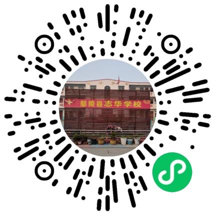 鄢陵县志华学校小学教师扫码投递简历