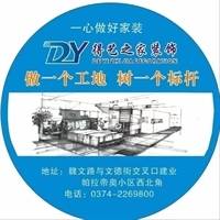 许昌市得艺之家装饰有限公司
