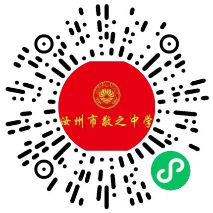 汝州市敬之中学有限公司高中教师扫码投递简历