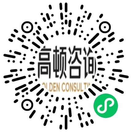 上海高顿企业管理咨询有限公司咨询师/分析师扫码投递简历