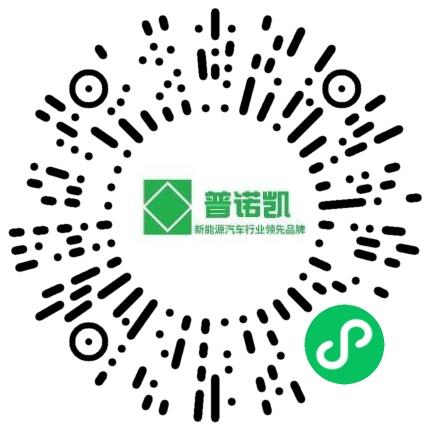 上海普诺凯新能源汽车科技有限公司汽车维修/保养员扫码投递简历