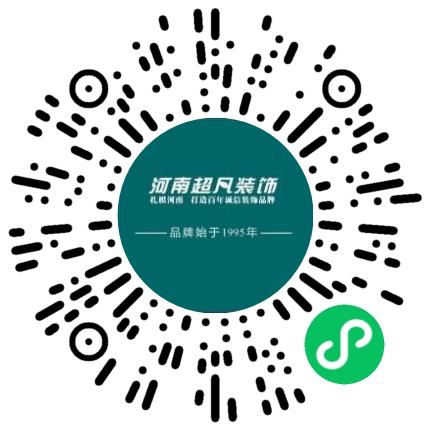 河南超凡装饰设计工程有限公司装修设计师扫码投递简历