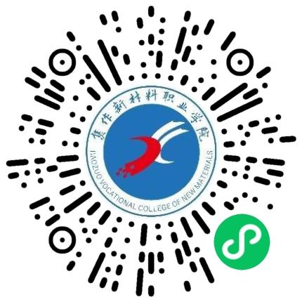 焦作新材料职业学院高校教师/科研人员扫码投递简历