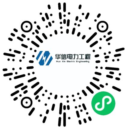 河南省华信电力工程勘测设计咨询有限公司市场专员/助理扫码投递简历