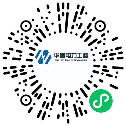 河南省华信电力工程勘测设计咨询有限公司招投标专员/助理扫码投递简历