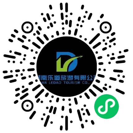 河南乐道旅游有限公司导游扫码投递简历