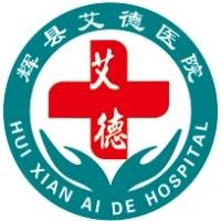 辉县市艾德耳鼻喉专科医院有限公司