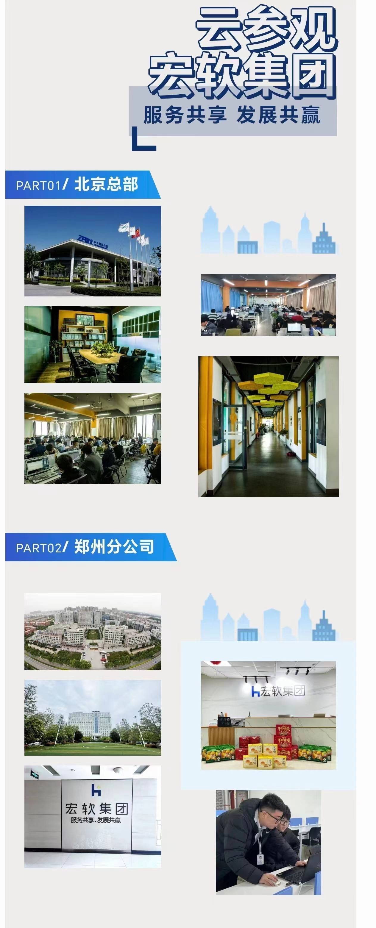 北京宏盛软科的公司展示