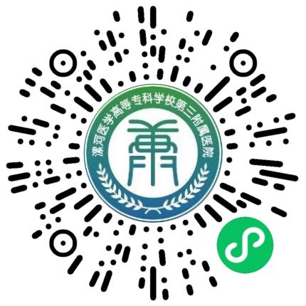 漯河医学高等专科学校第三附属医院内科医生扫码投递简历