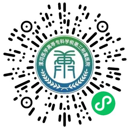 漯河医学高等专科学校第三附属医院护士/护理人员扫码投递简历