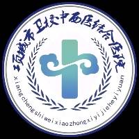 项城市卫校中西医结合医院
