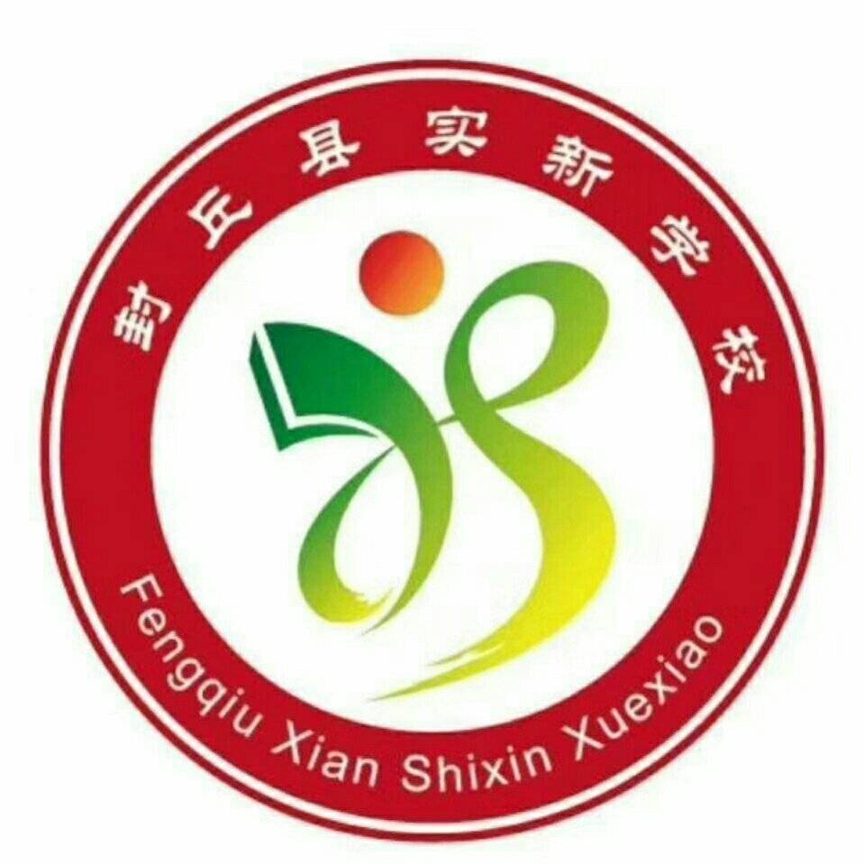 封丘县实新学校招聘会