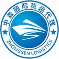 河南中森国际货运代理有限公司