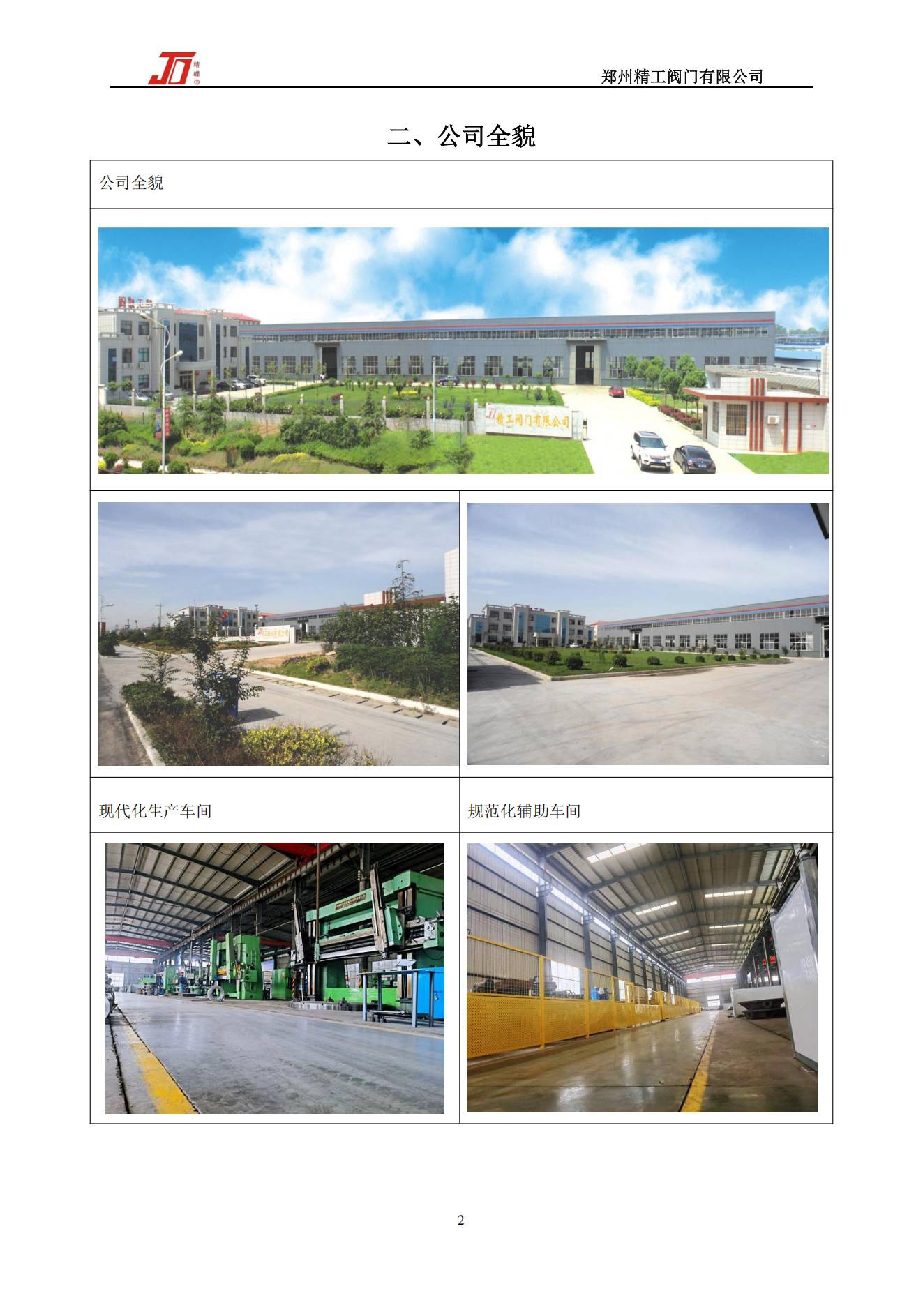 公司展示