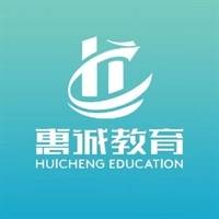 郑州惠诚教育服务有限公司
