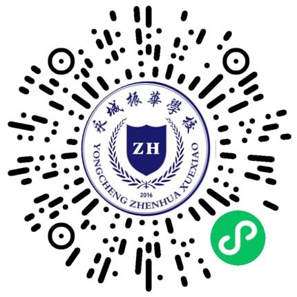 永城市高庄镇振华中学初中教师扫码投递简历