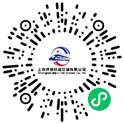 上海得俊轨道交通有限公司地勤人员扫码投递简历