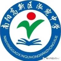 南阳市高新区泓宛中学