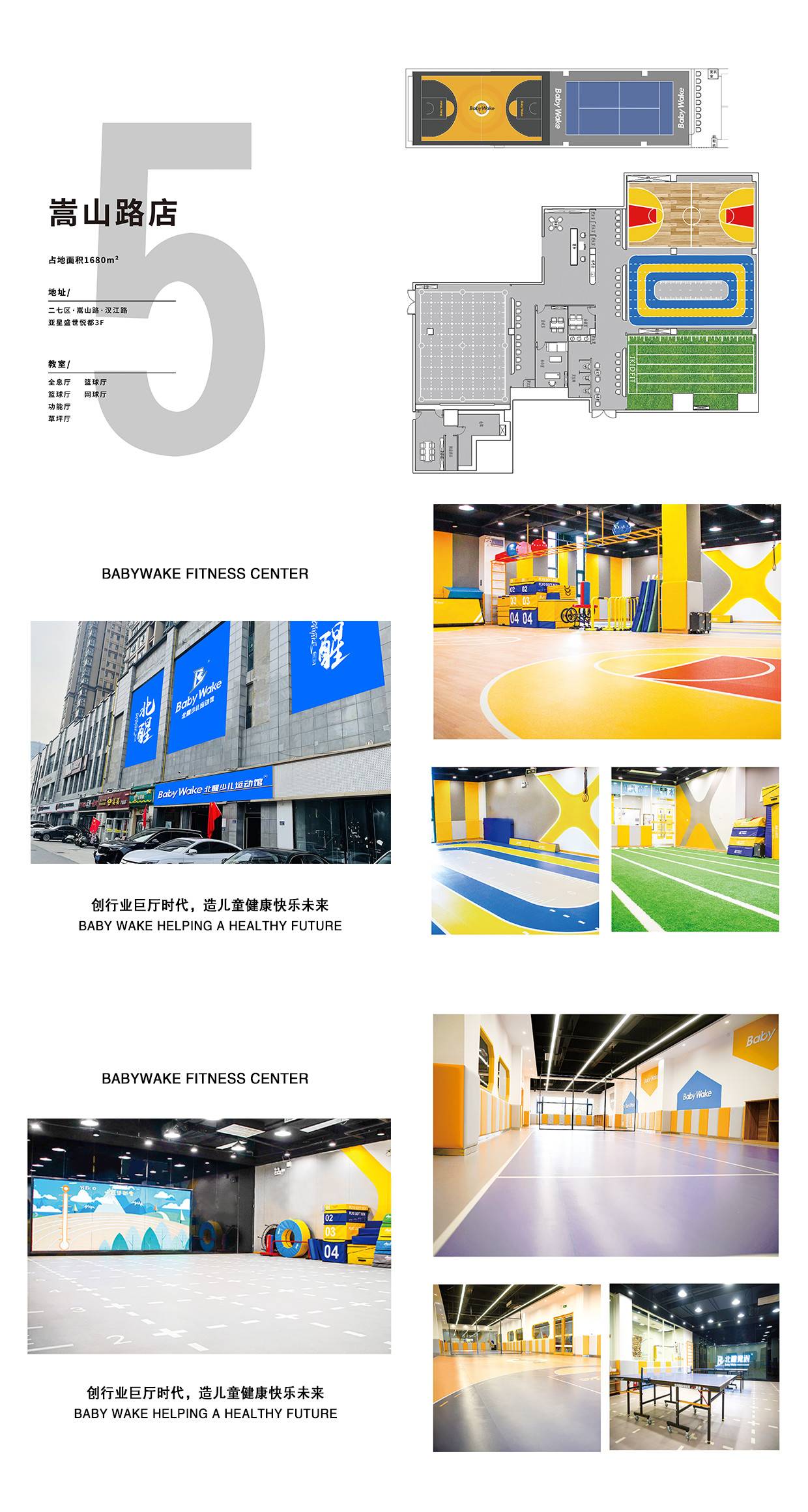 北醒运动的公司展示