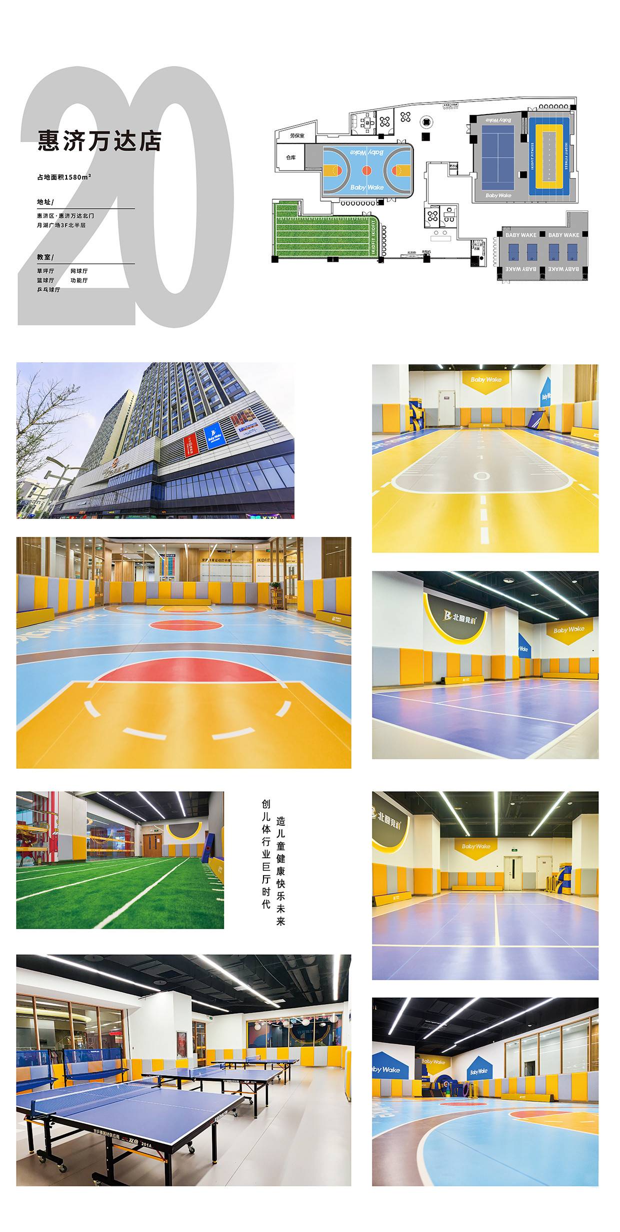 北醒运动的公司展示