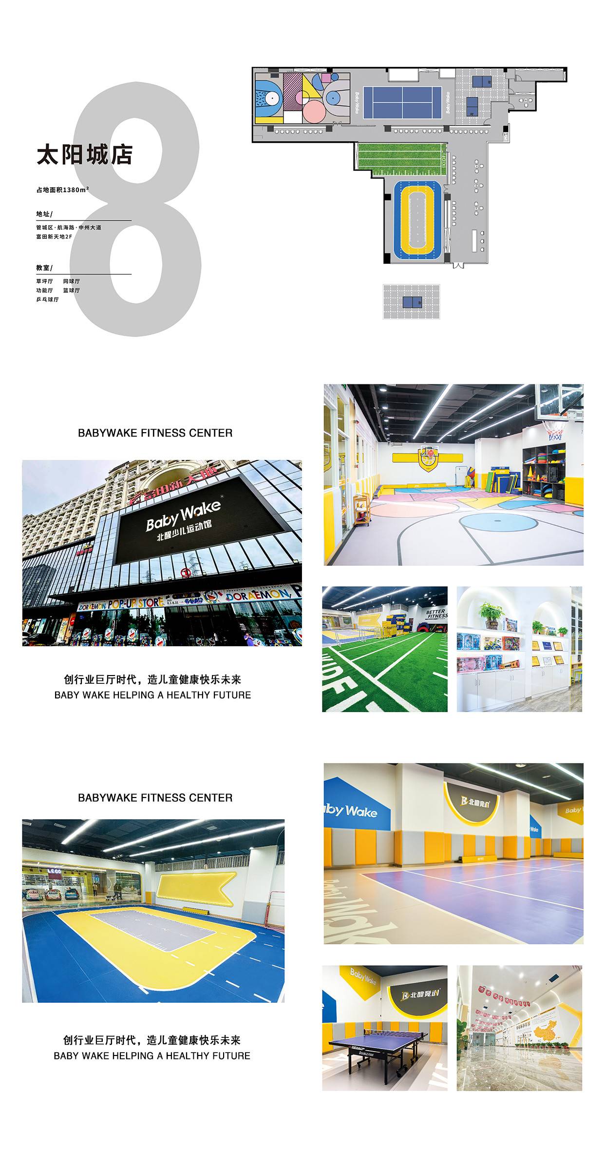 北醒运动的公司展示