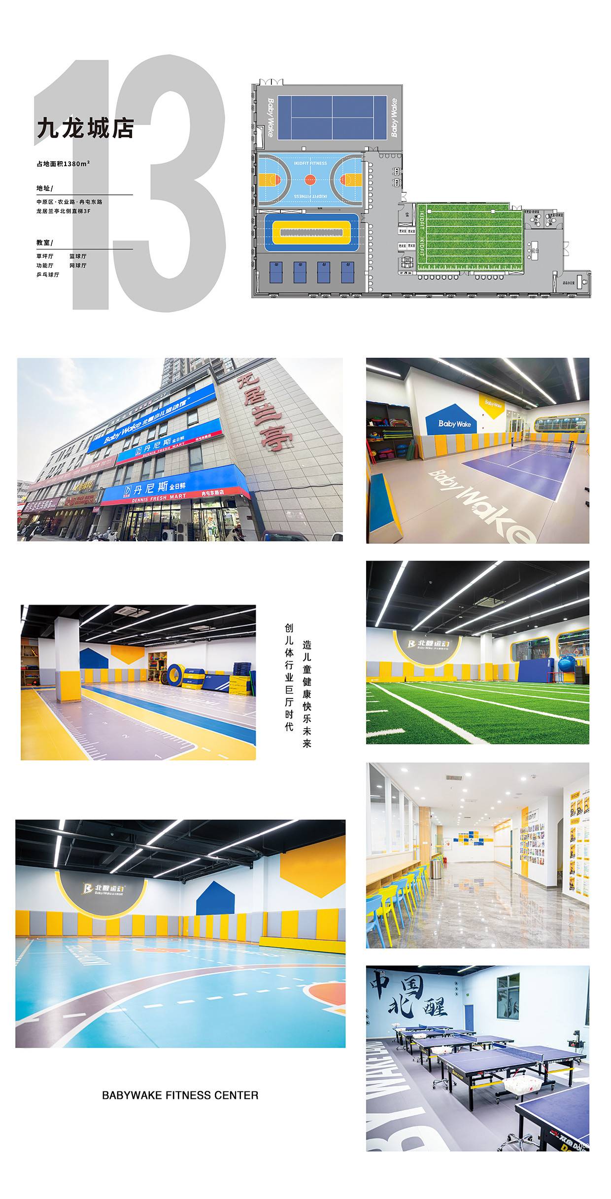 北醒运动的公司展示