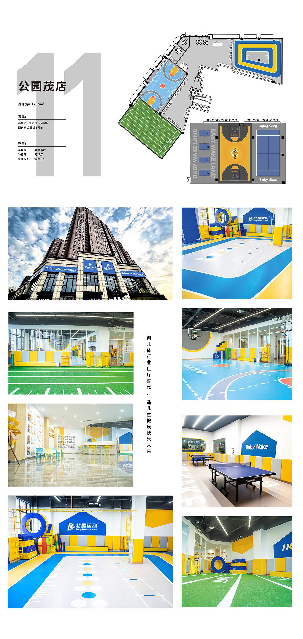 北醒运动的公司展示