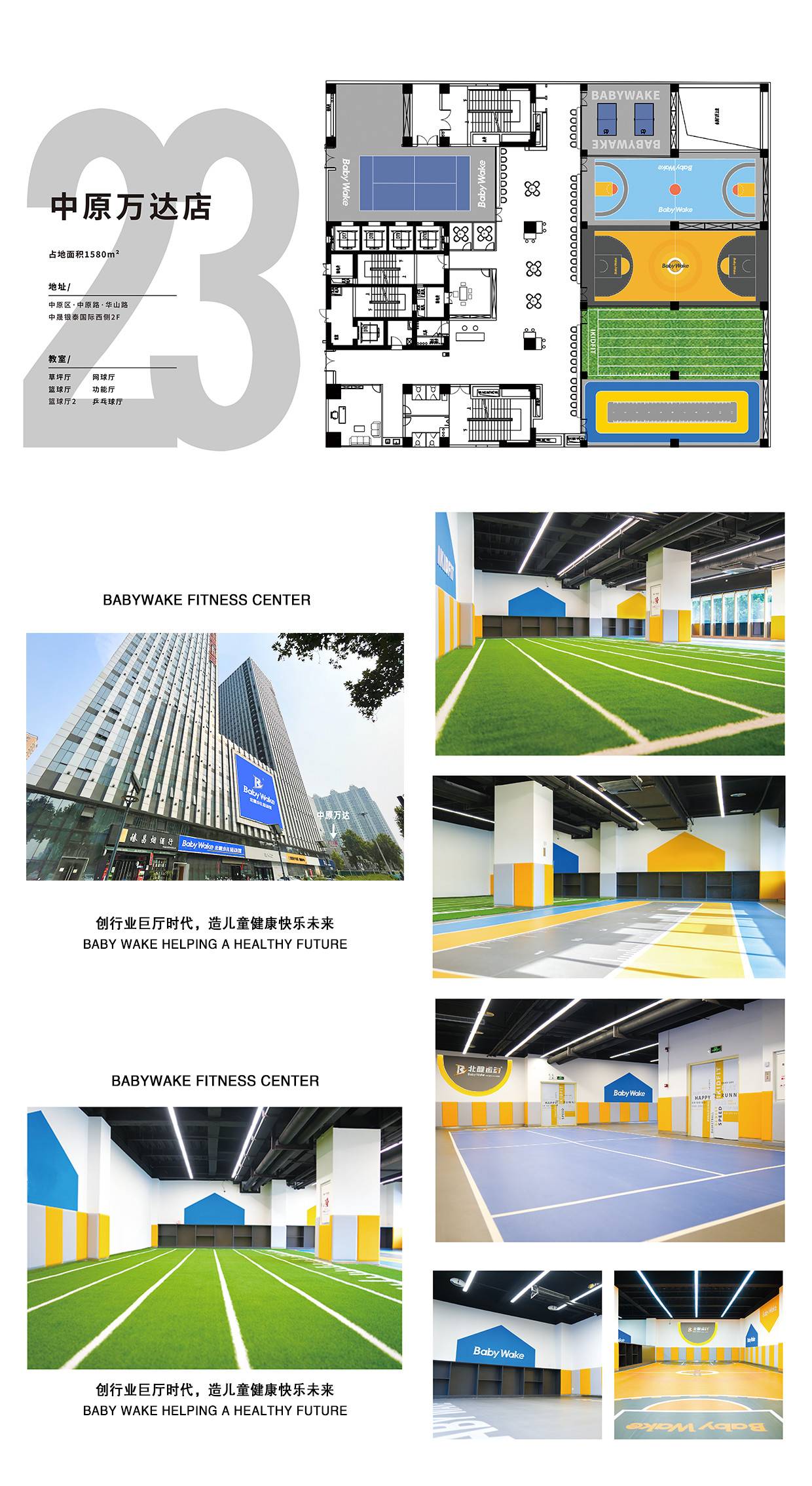 北醒运动的公司展示