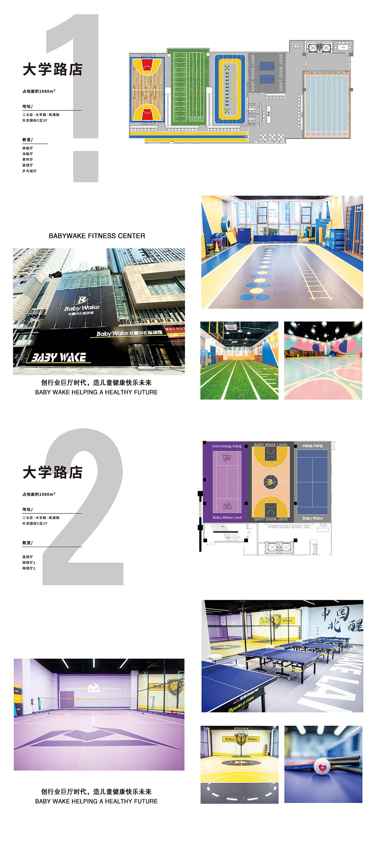 北醒运动的公司展示