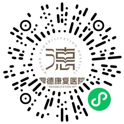 许昌厚德康复医院医生助理扫码投递简历